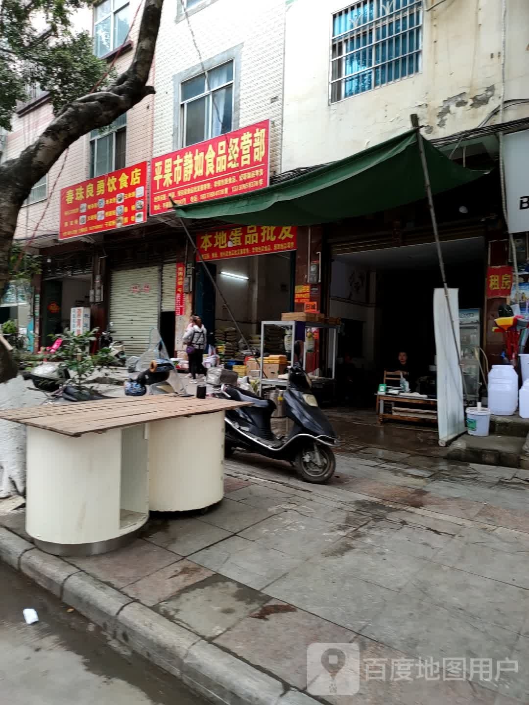 平果市静如食品经营部