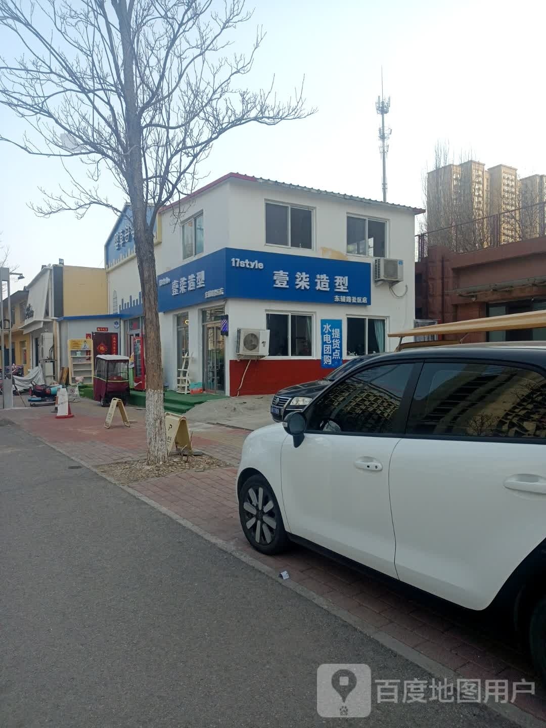 17style壹柒造型(东辅路社区店)