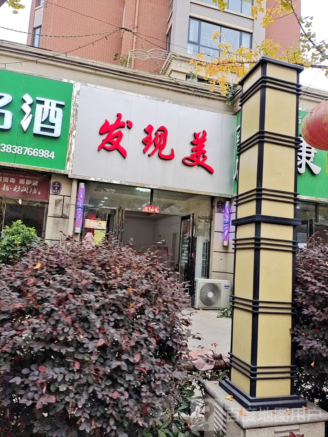 发现美(现代北街店)