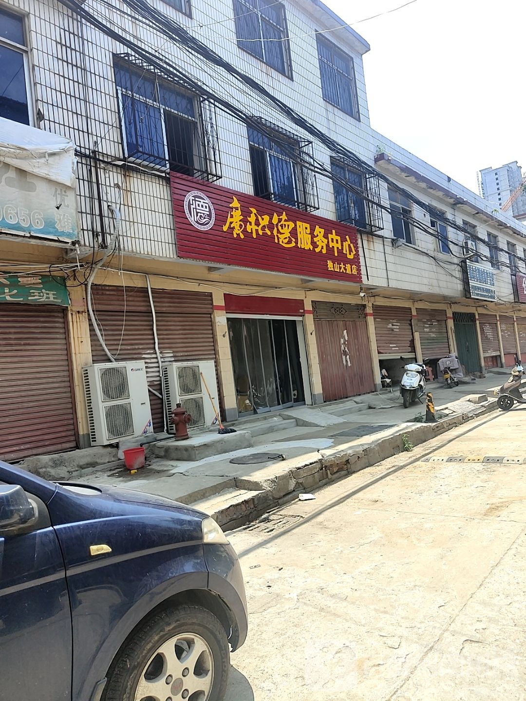 广积德服务中心(独山大道店)