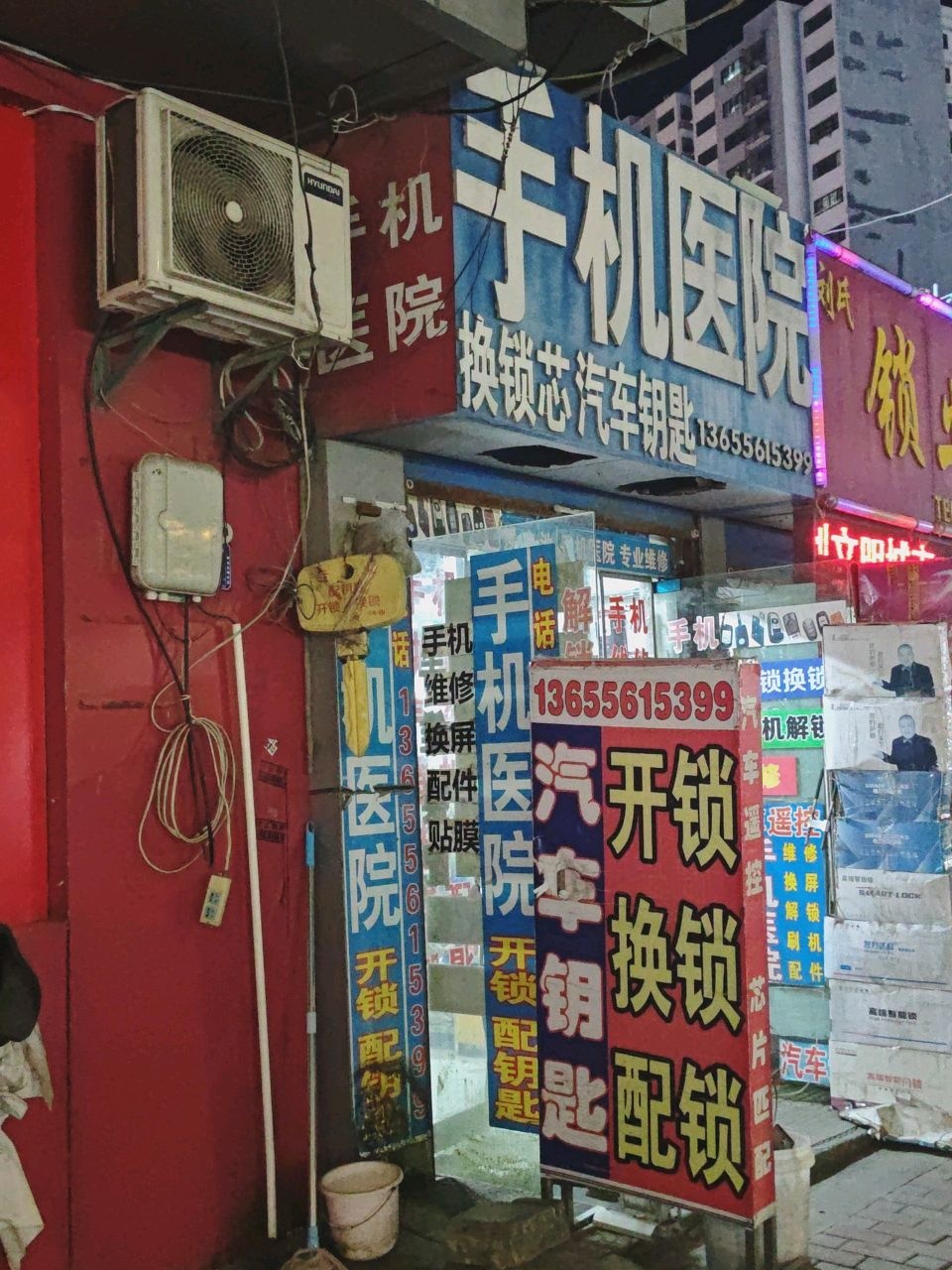 手机医院