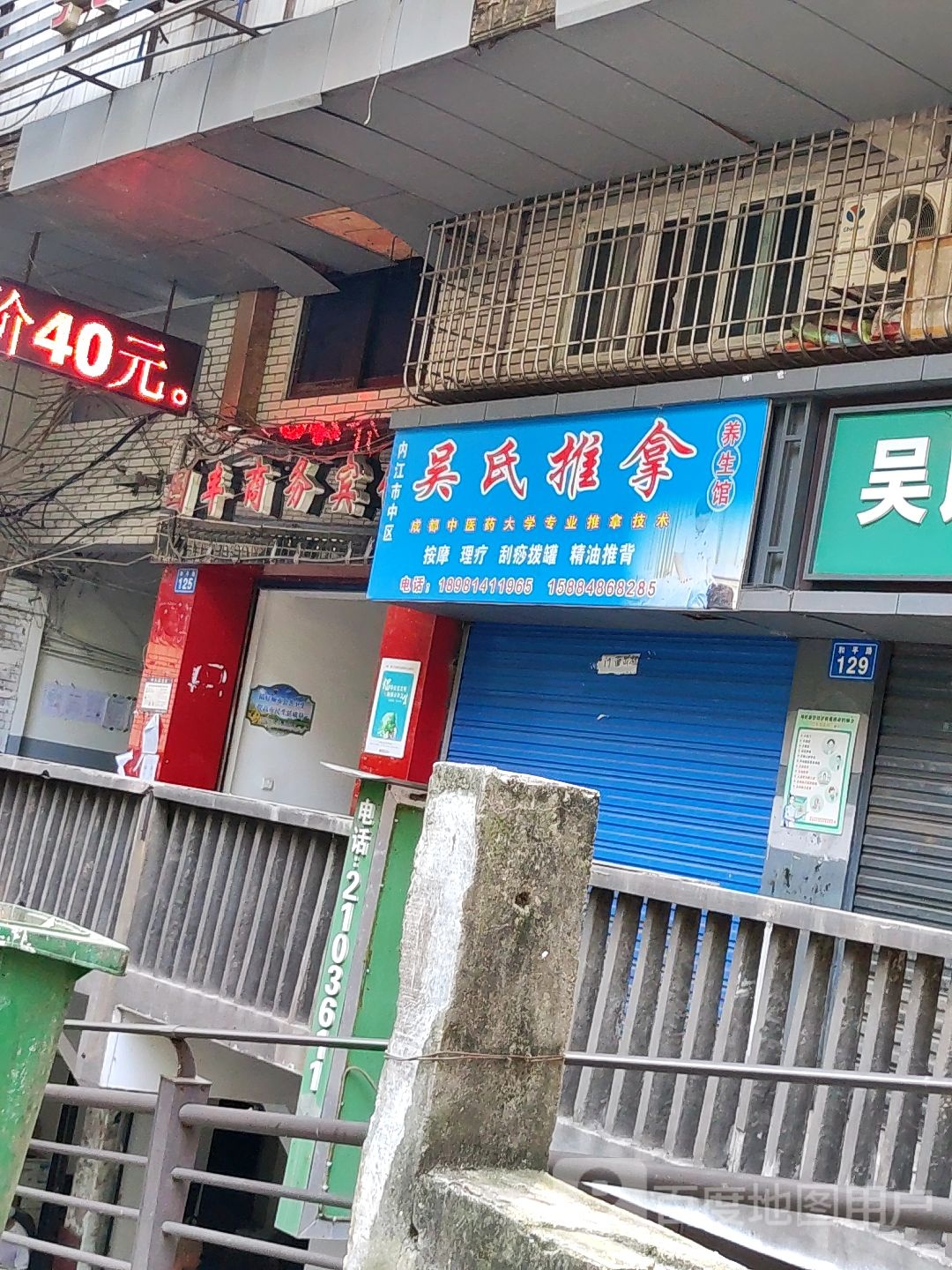 吴氏传统专业休脚