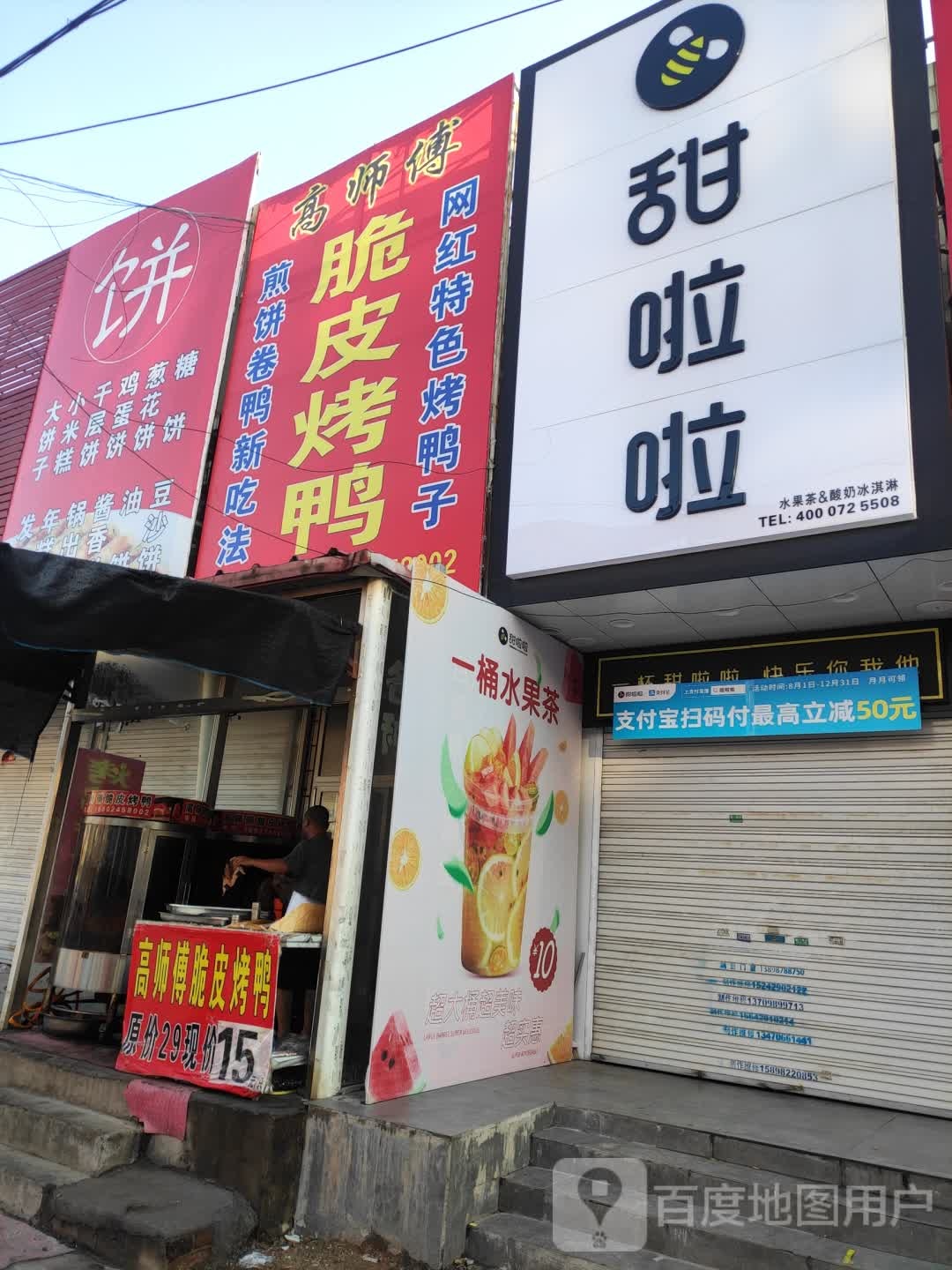 高师傅脆皮烤鸭