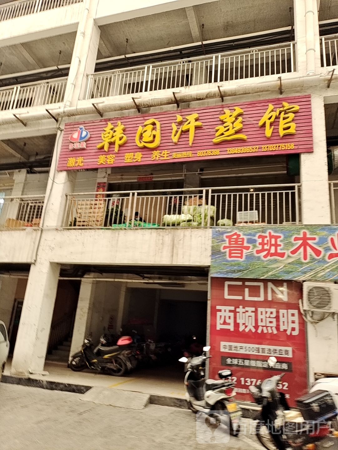 韩国汉蒸馆