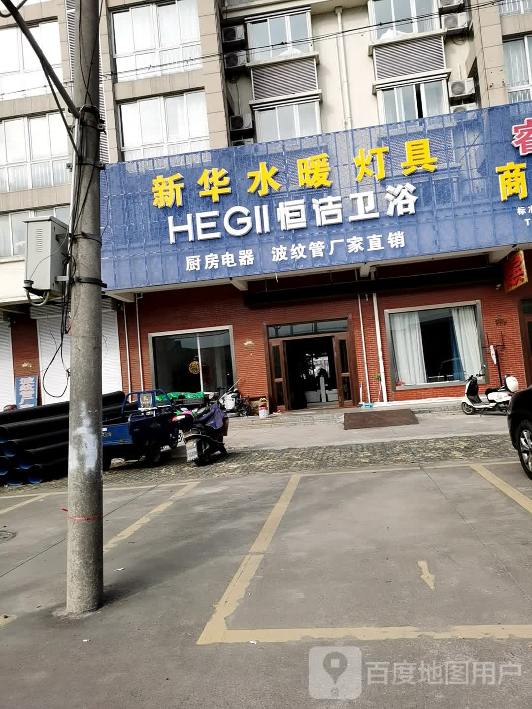 新华水暖灯具