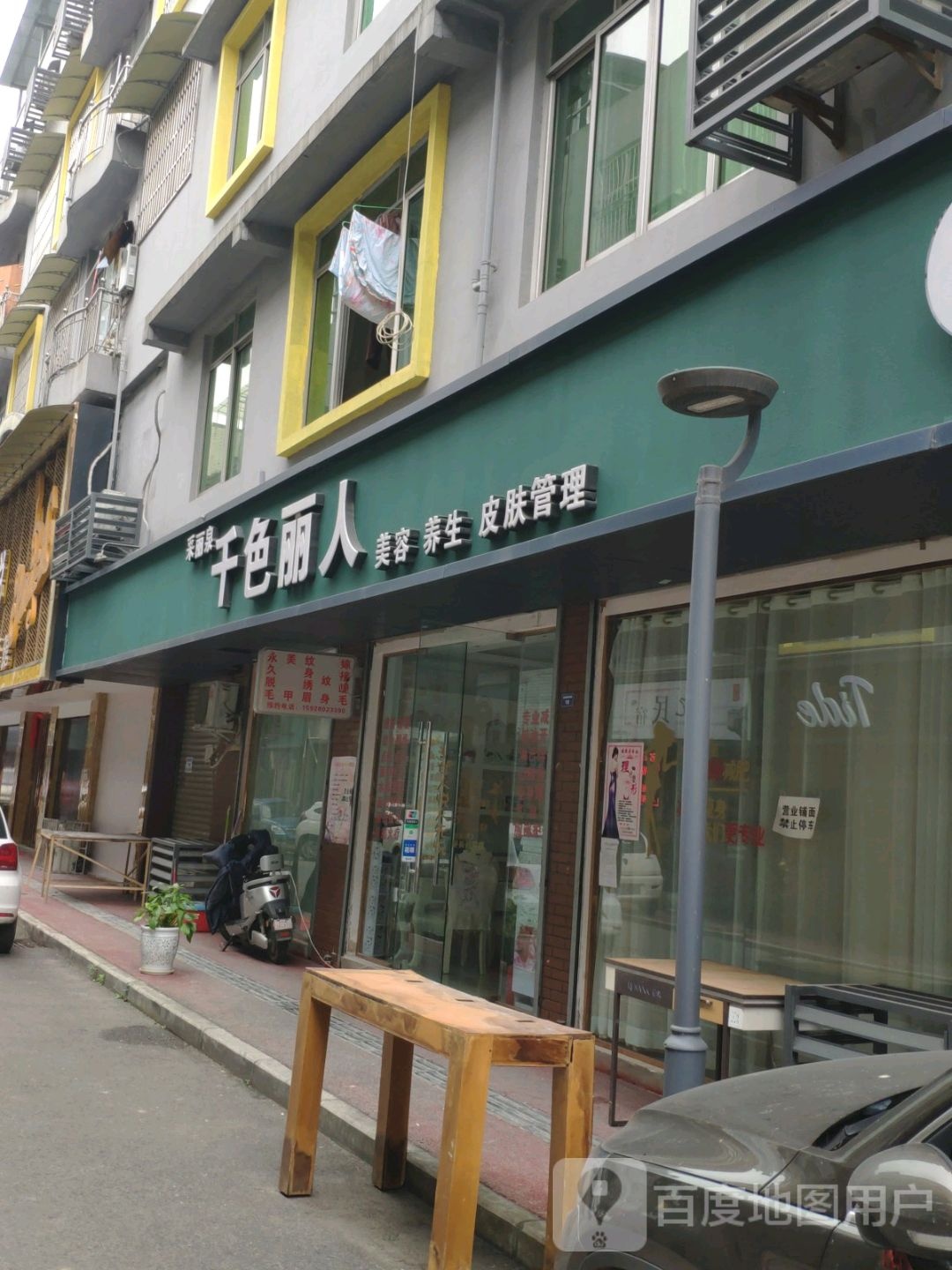 千色丽人美甲纹绣(新都店)