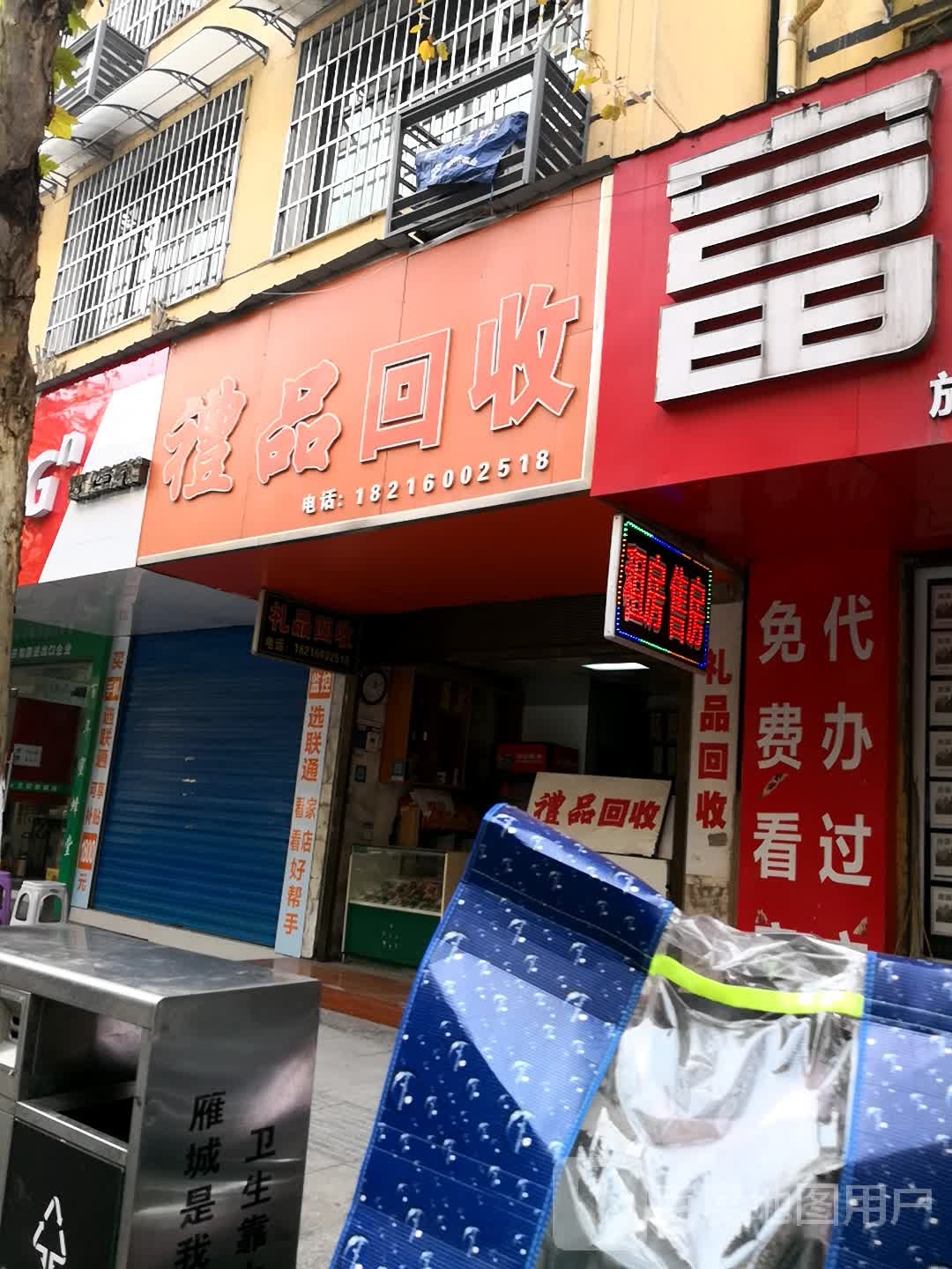 礼品回收(明翰路店)