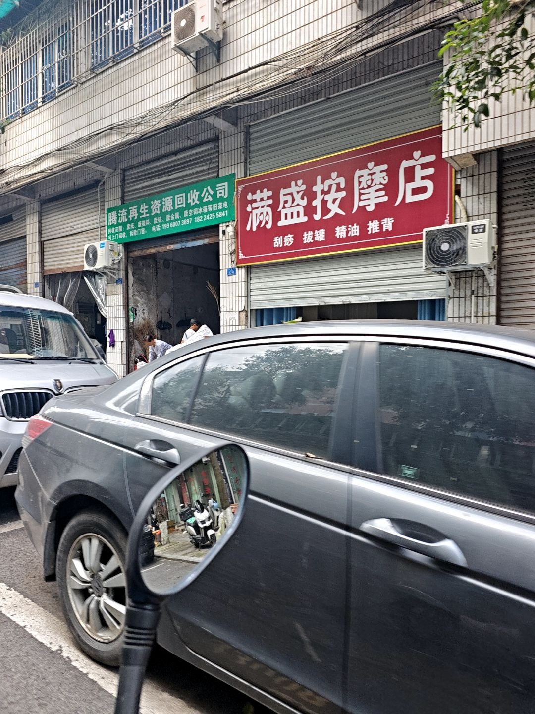 满盛按摩店