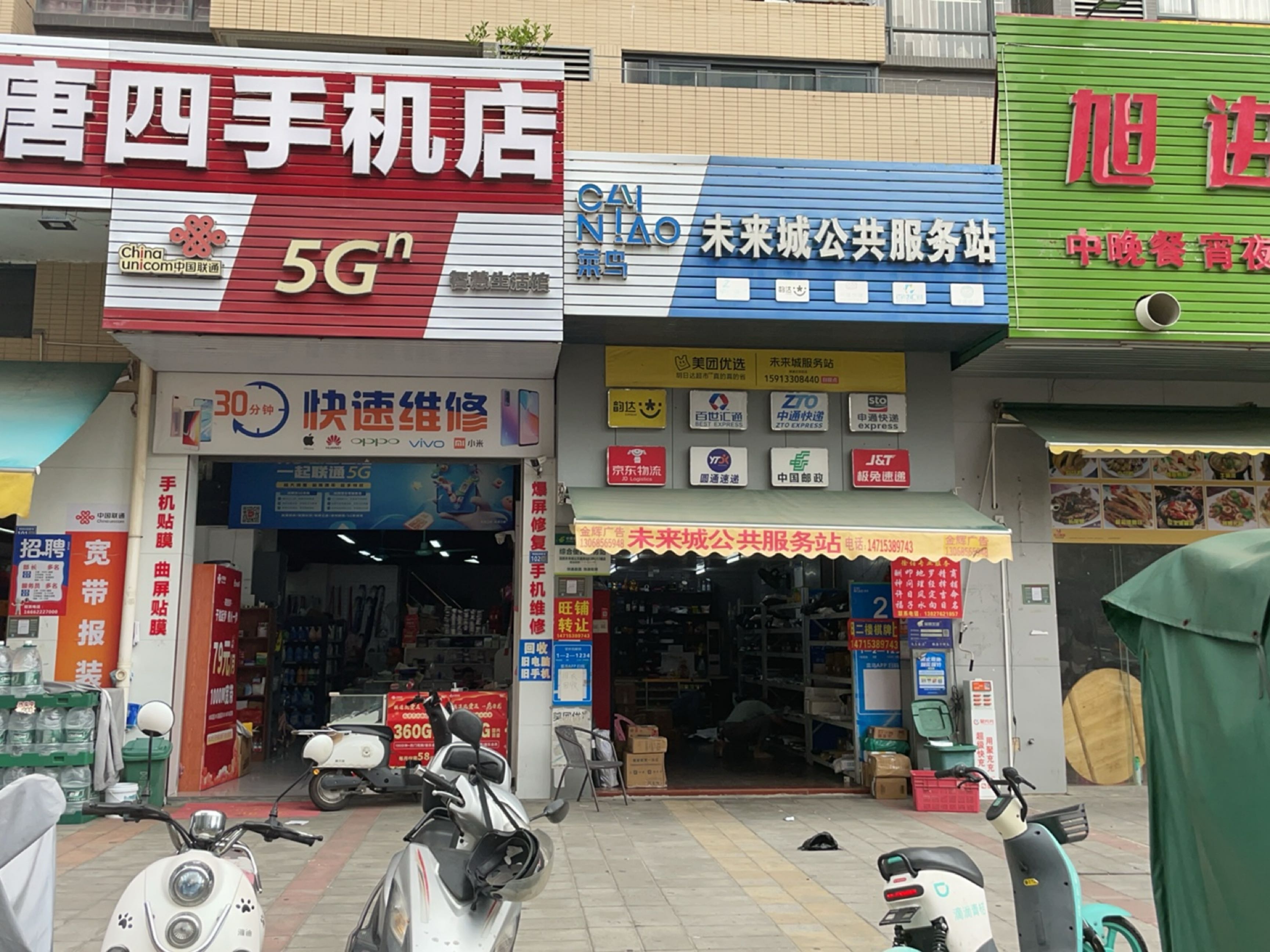 快速维修