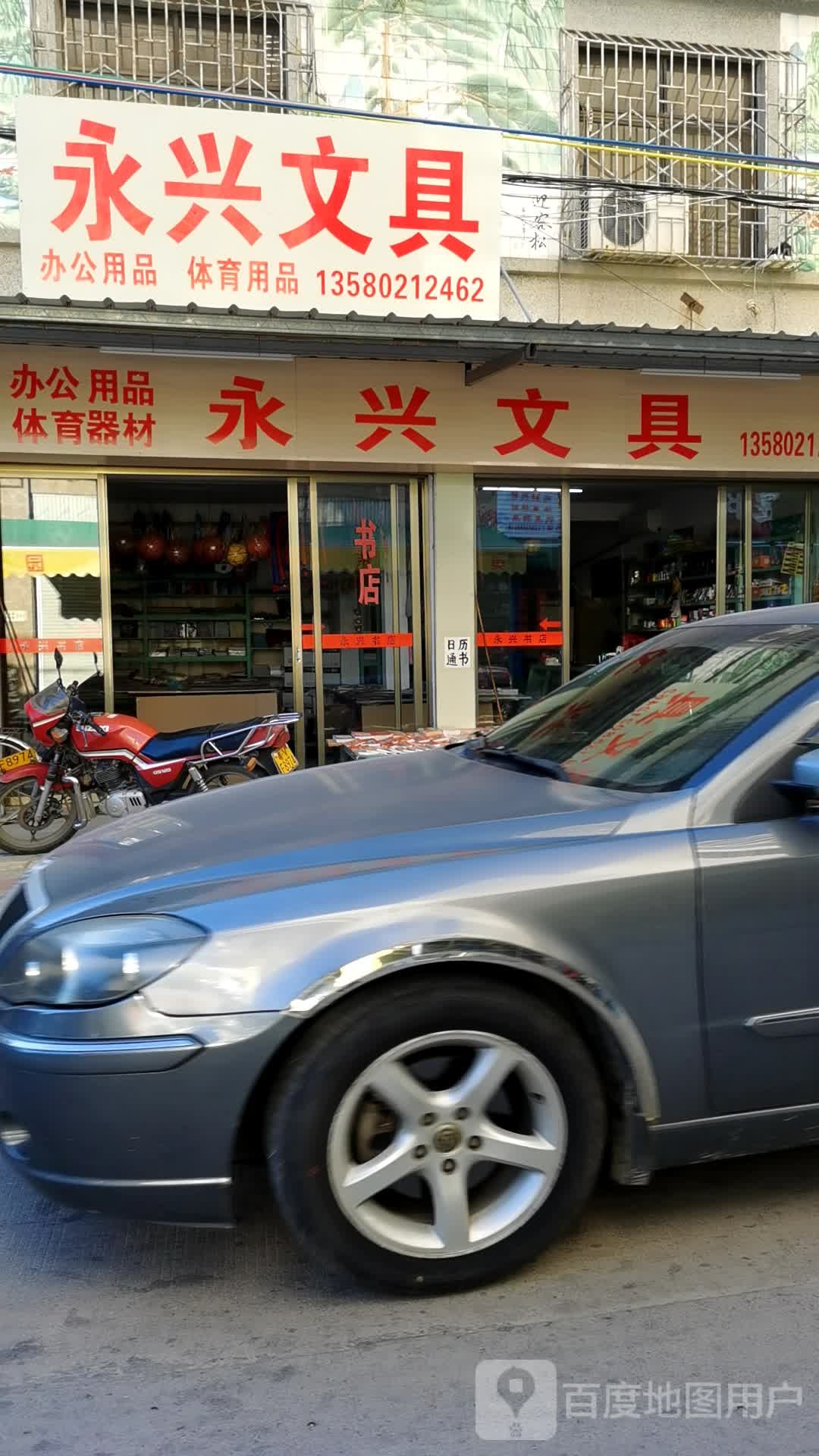 永兴问句