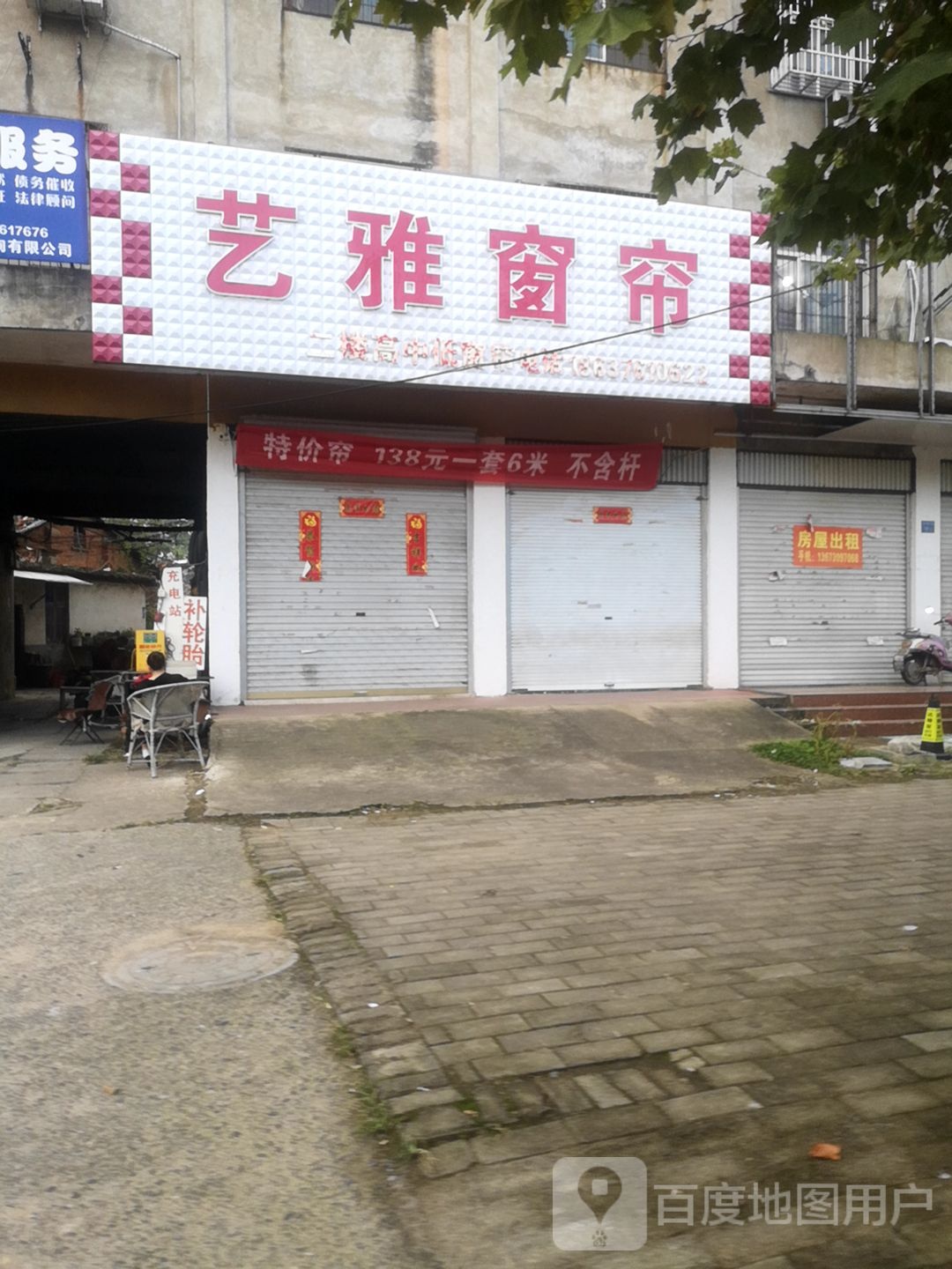 淮滨县艺雅窗帘(金谷春大道店)