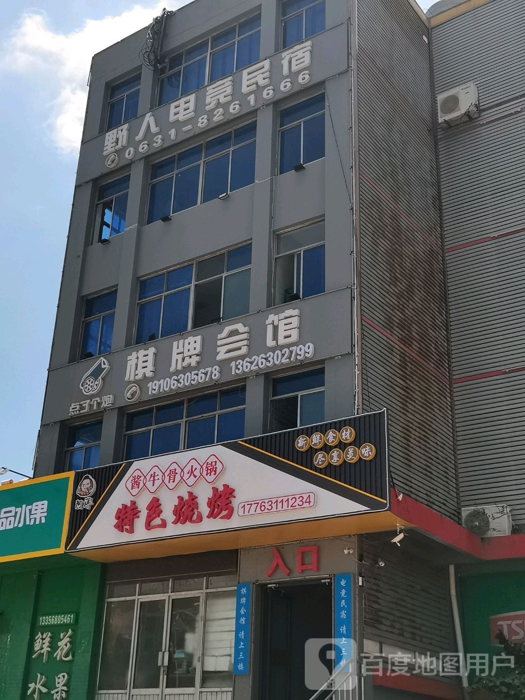 点了个炮棋牌会馆