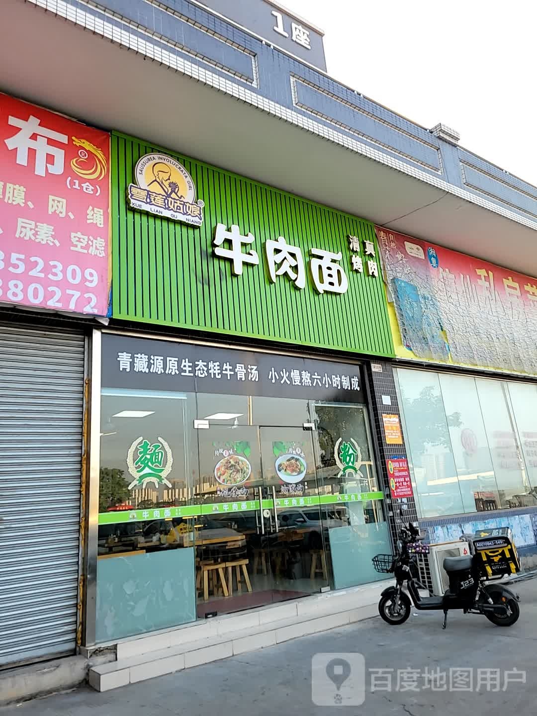 清真雪莲姑娘牛肉面(东方商厦创兴十路店)