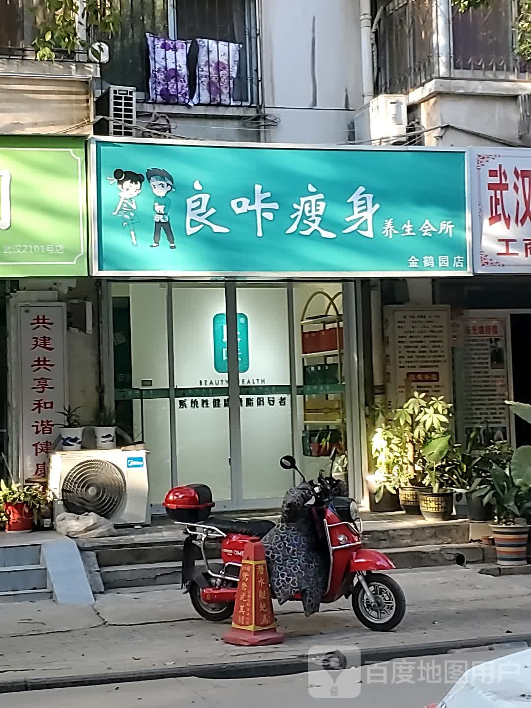 良咔瘦身(金鹤园店)