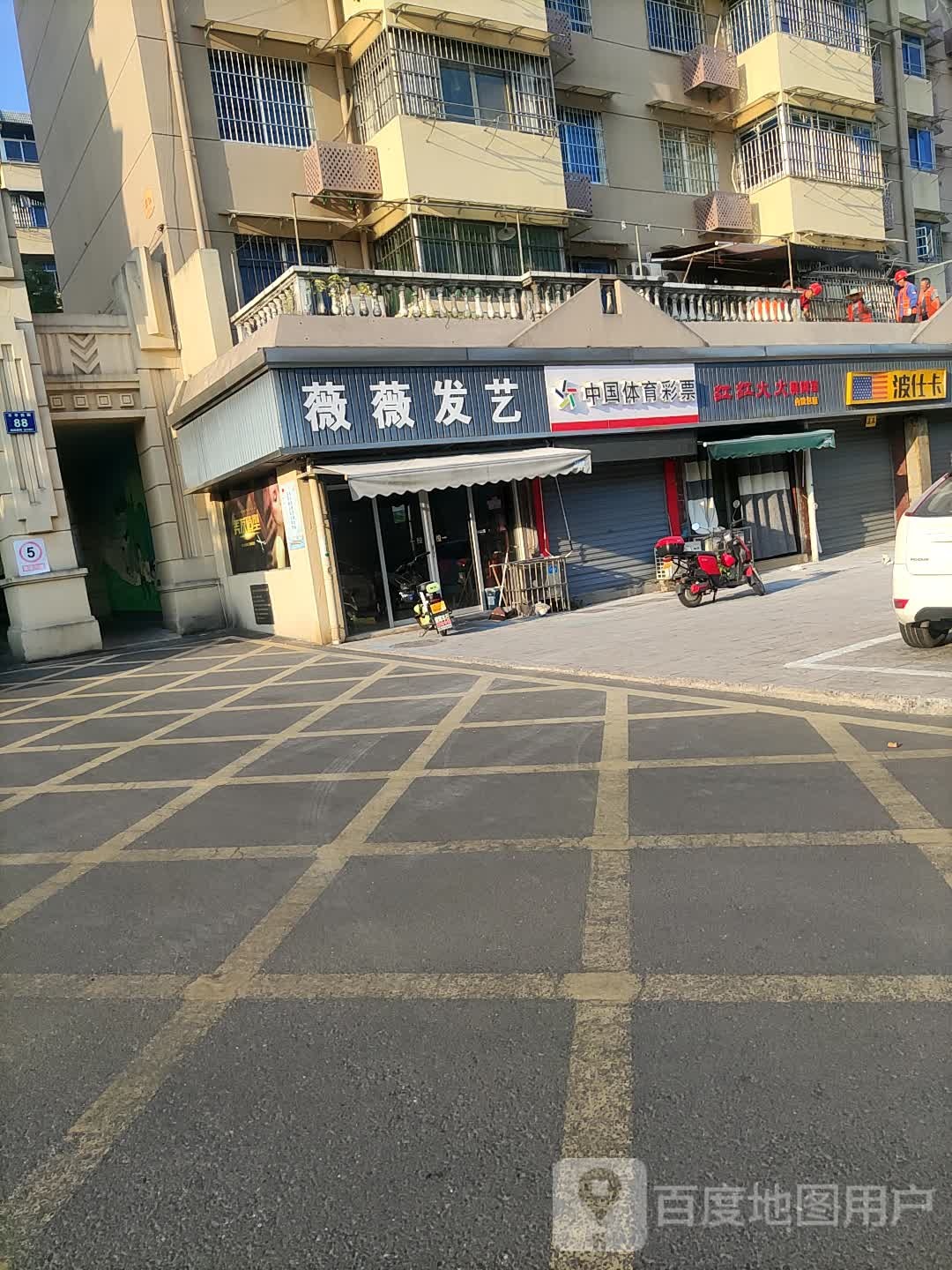 薇薇发艺社