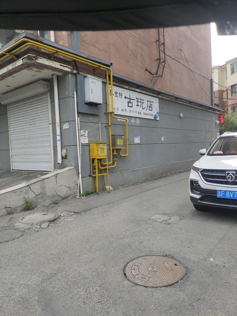 弘宝轩古玩店