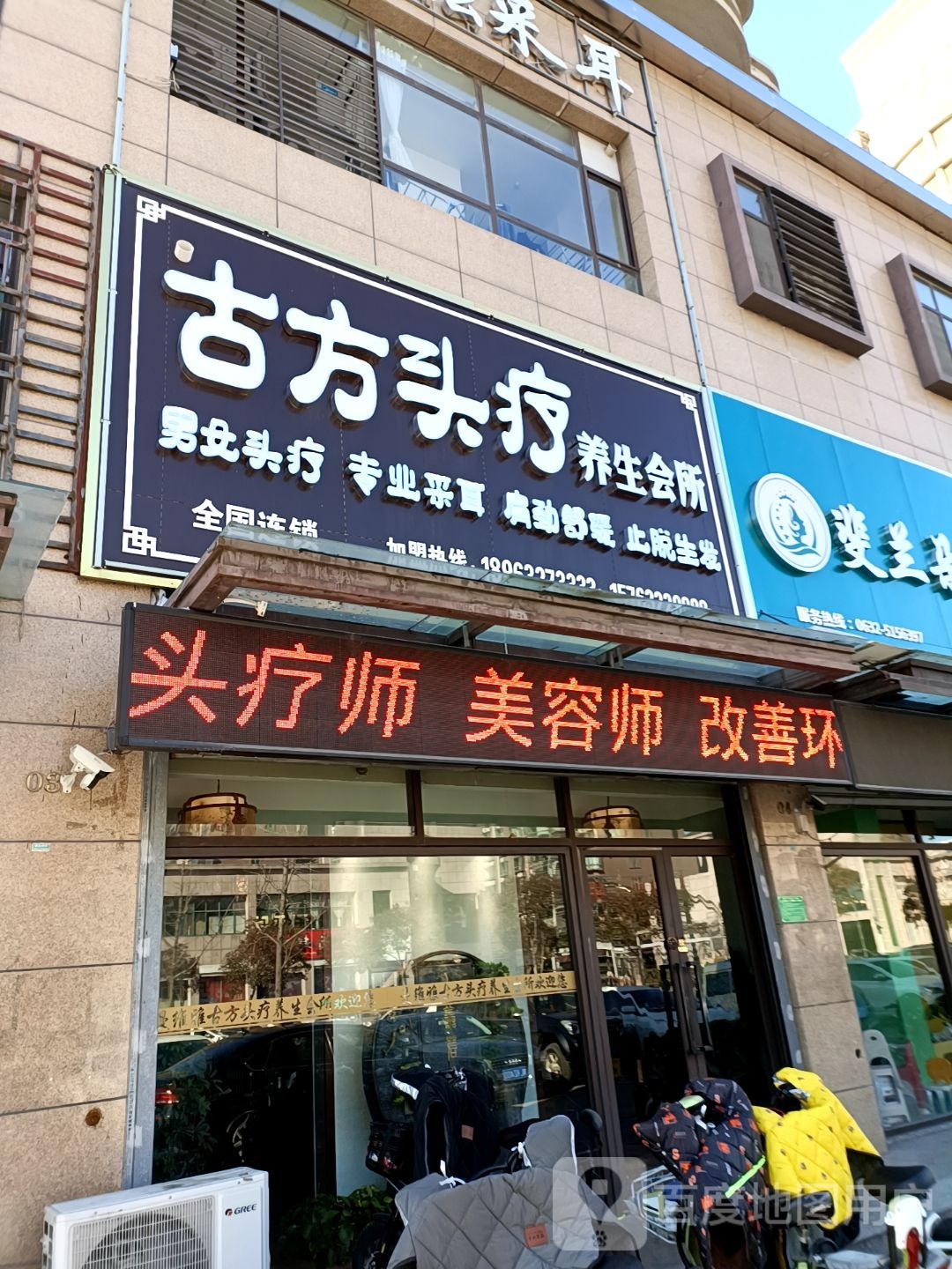 维曼雅古方头疗(翠湖店)