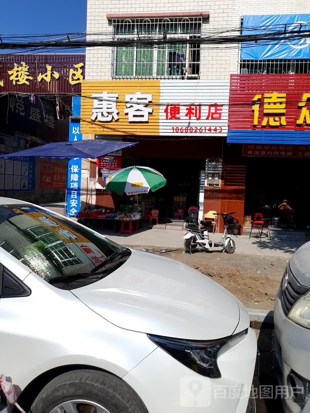 惠客便利店