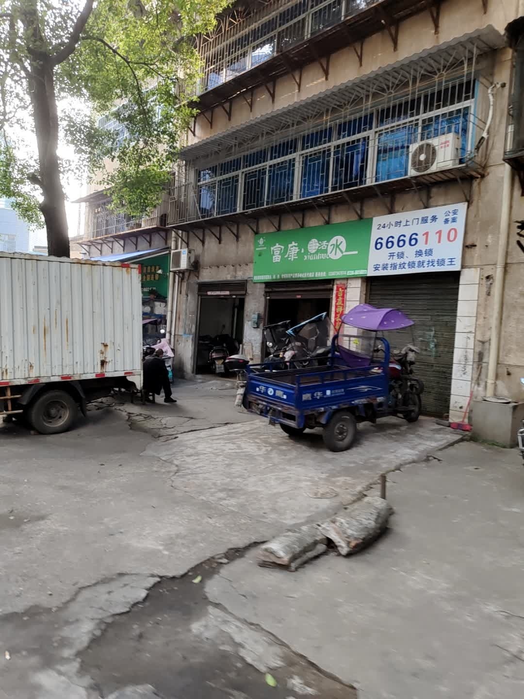 富康鲜活水