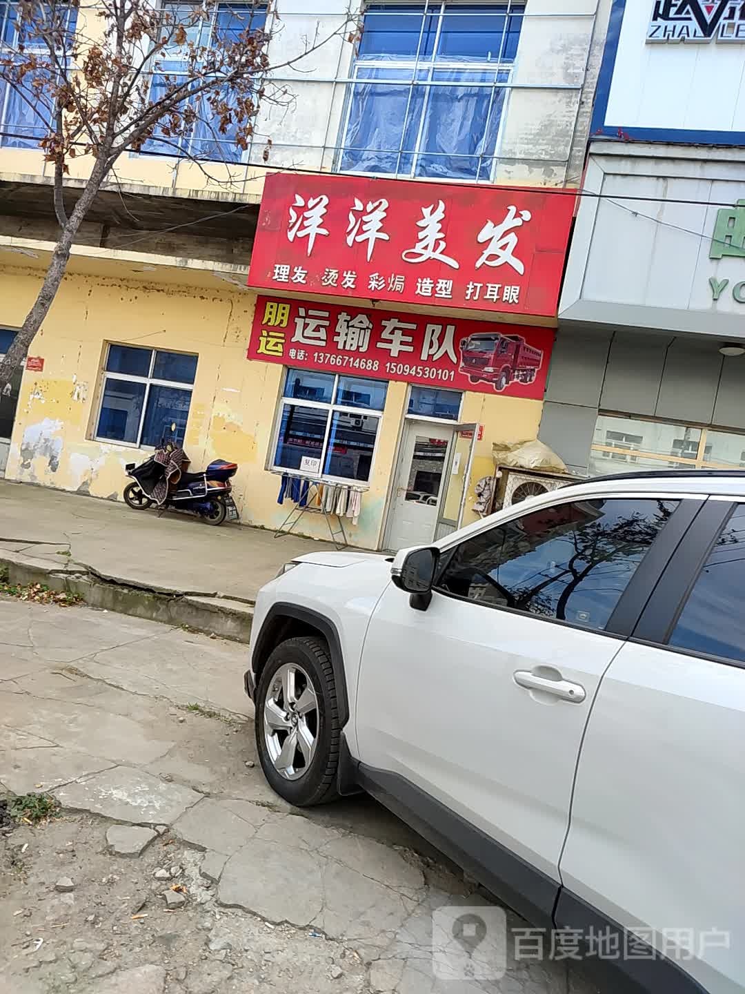 洋洋美发(迎宾街店)