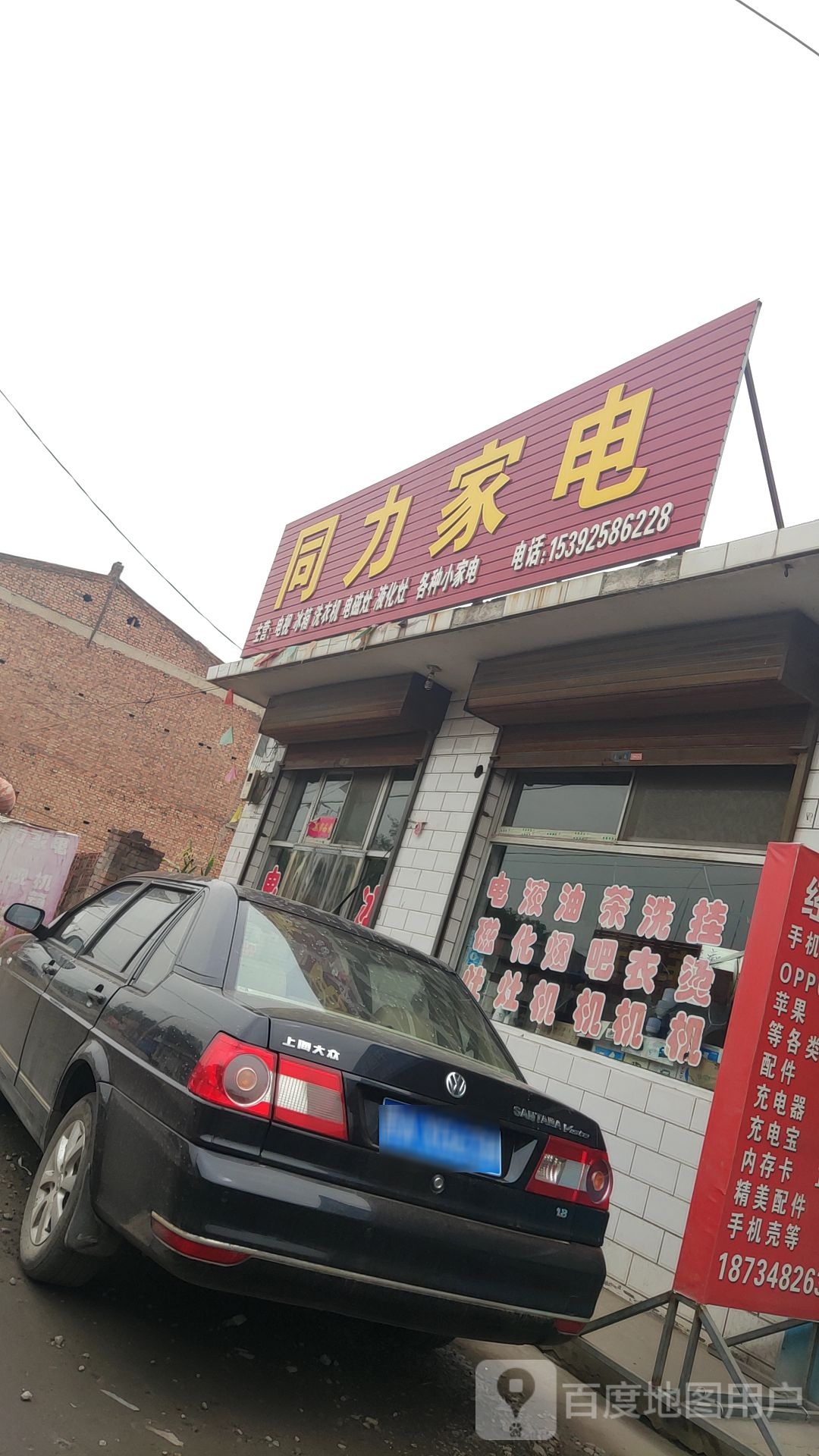 同力家电