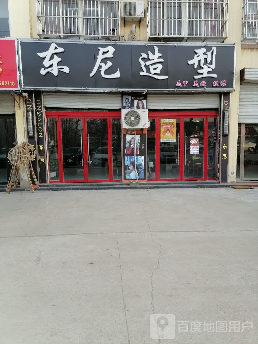 东尼造型(山深线店)