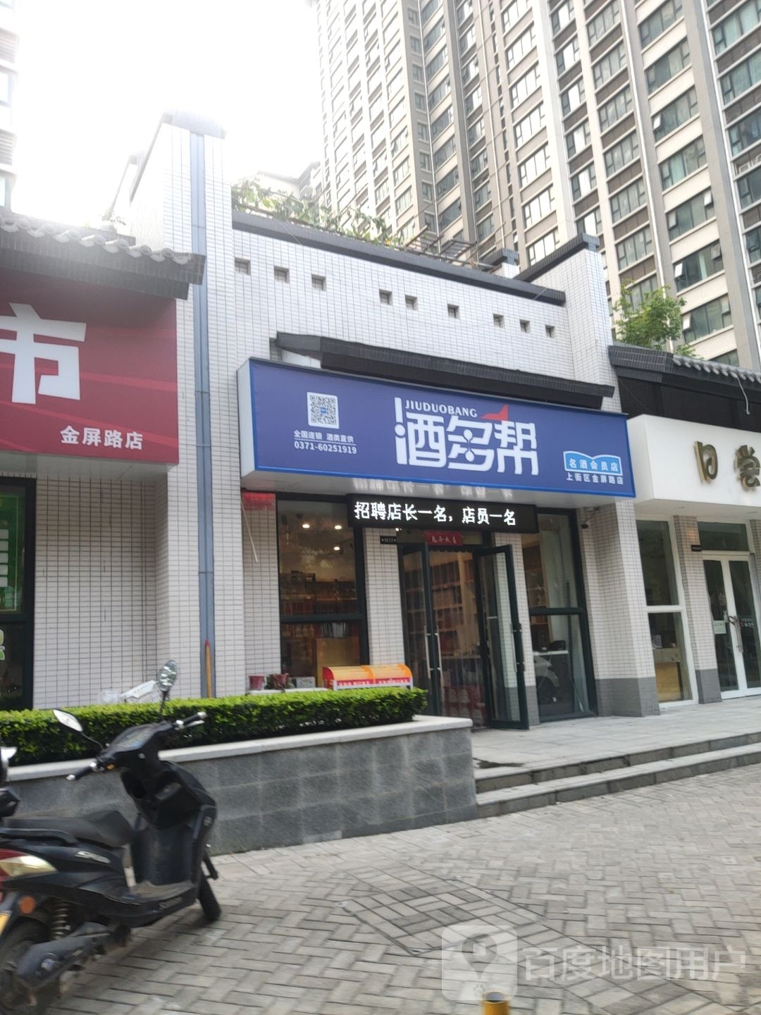 1919酒类直供(金屏路店)