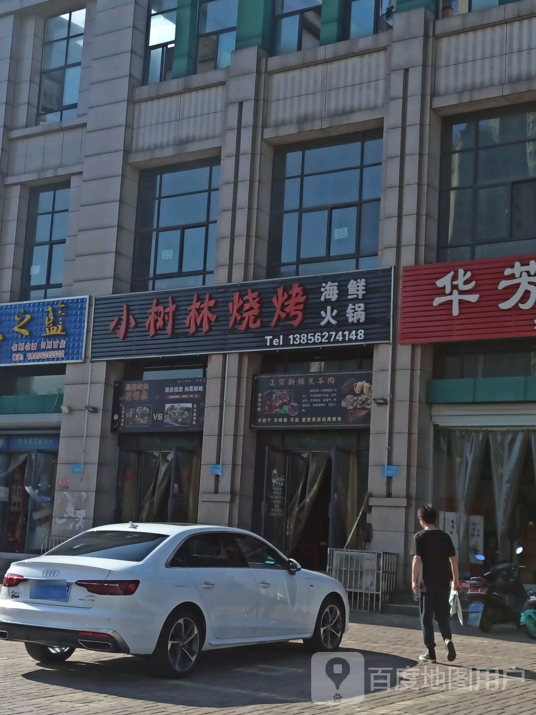 小树林烧烤(太平湖路店)