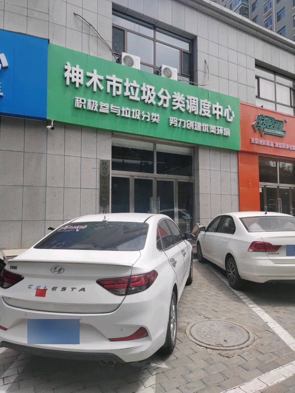 神木垃圾分类循环利用物资交易中心