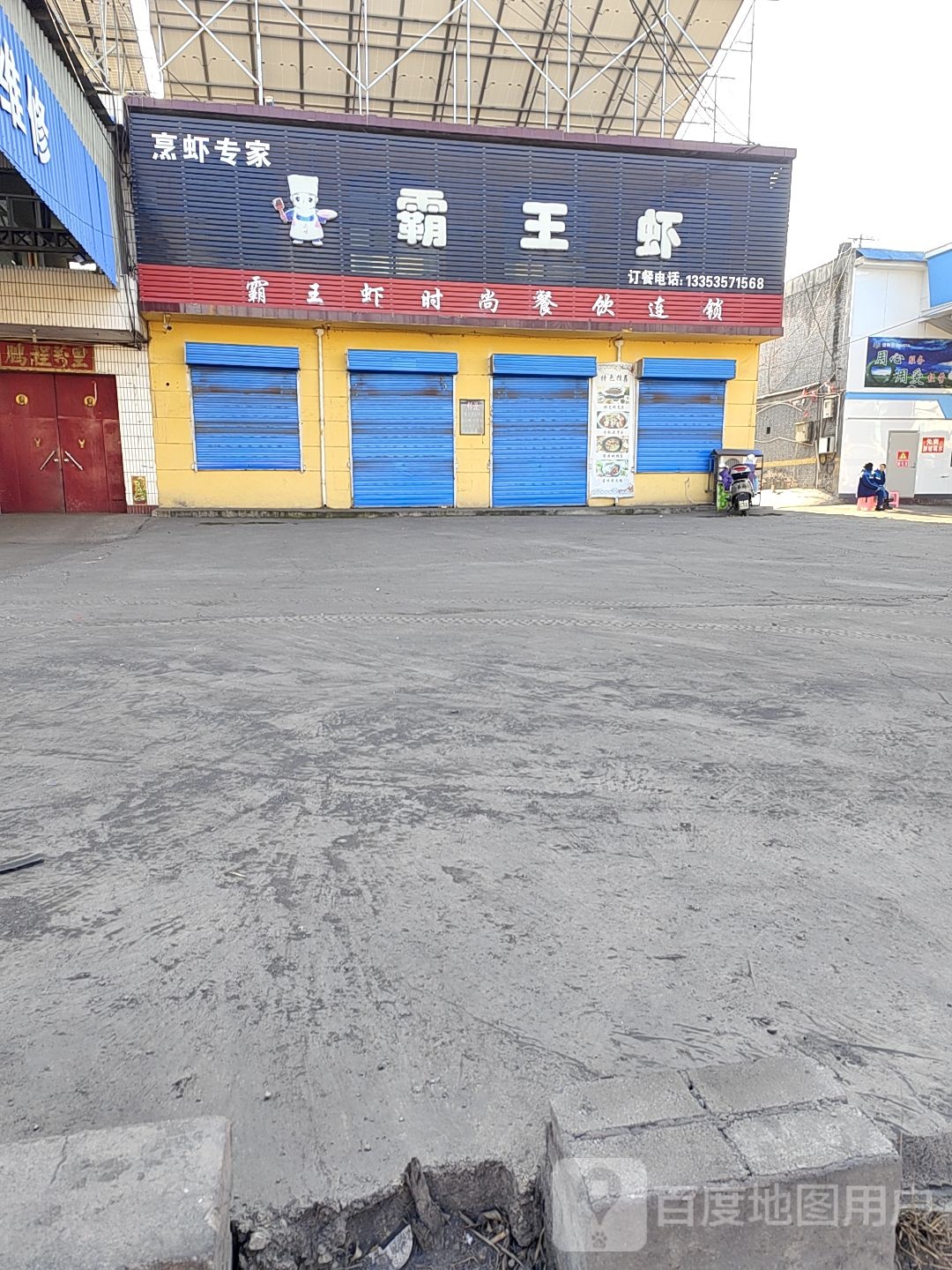 霸王虾(万安店)