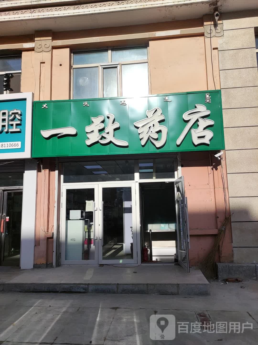 一致药店(陵园街店)