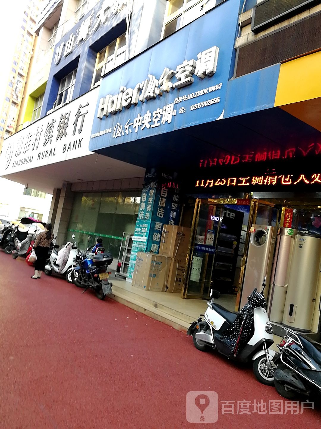 海尔专卖店(中山路店)