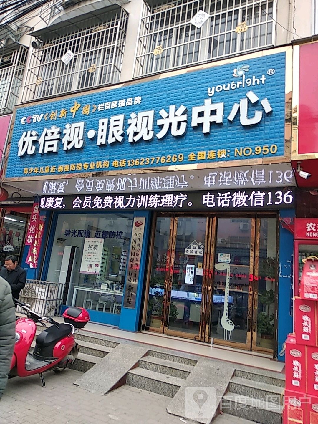 优倍视眼视光中心(健康路店)