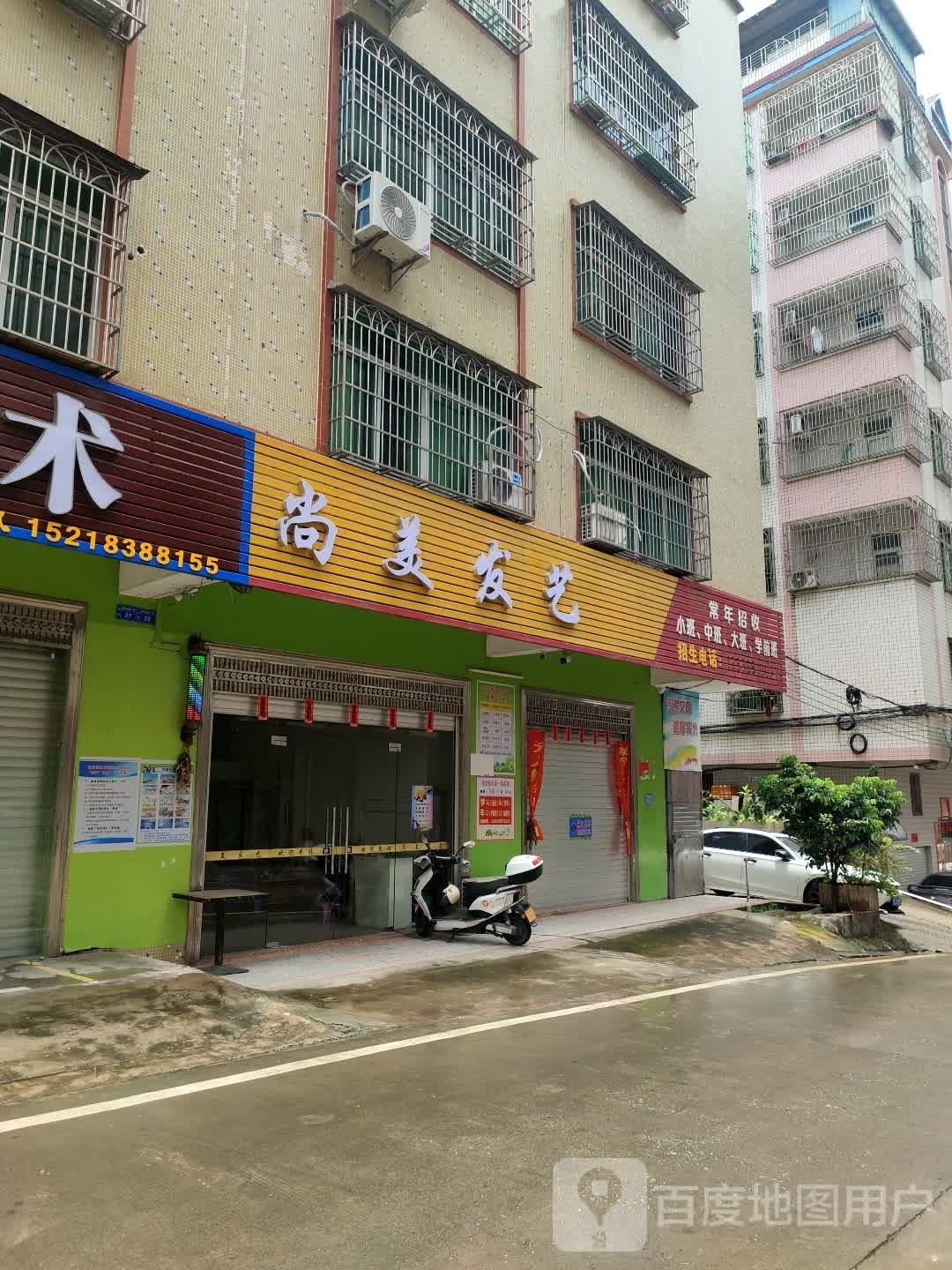 尚美发艺