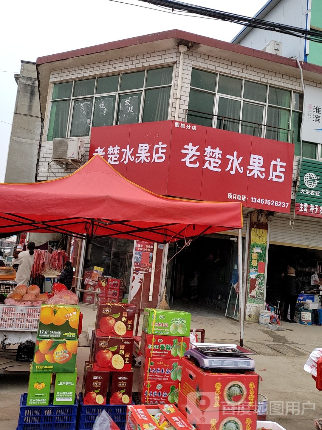 淮滨县固城乡老楚水果店