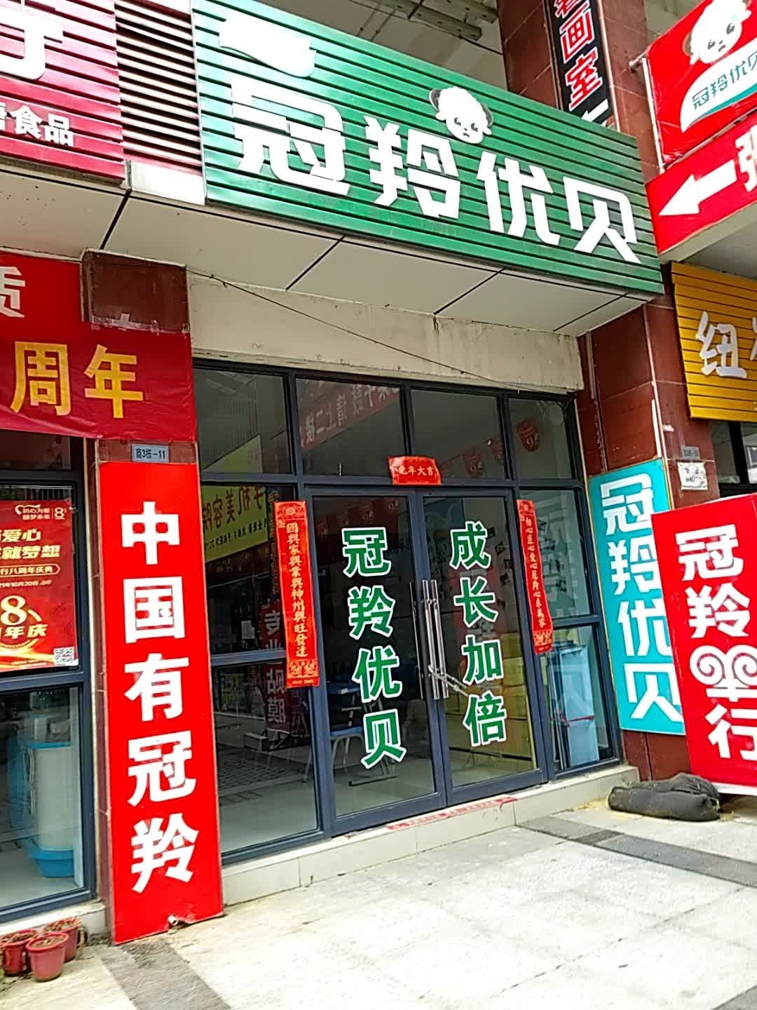 新野县冠羚羊行(书院路店)