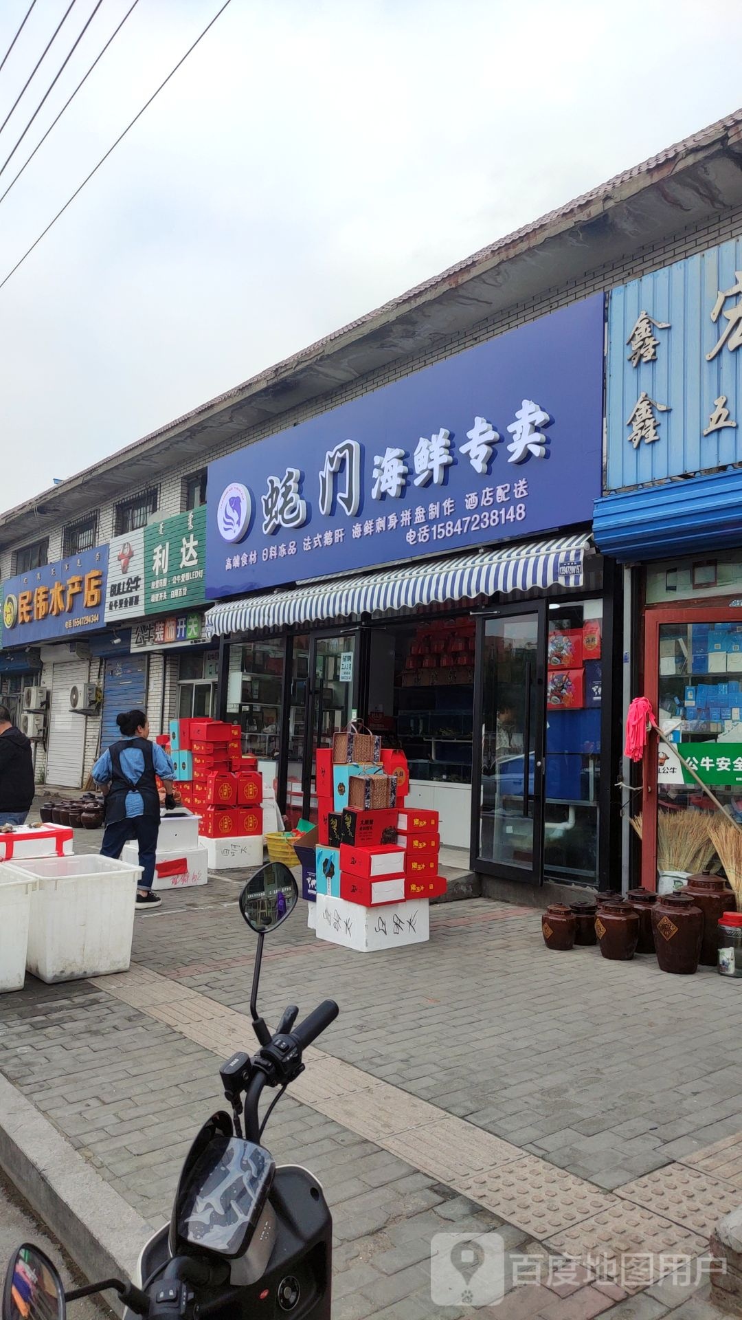 豪门海鲜专卖