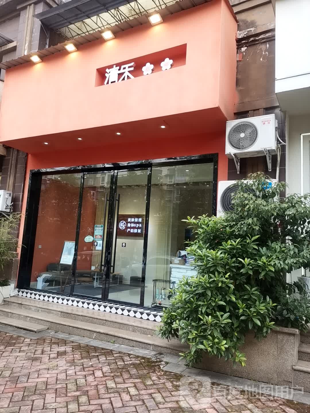 清乐美荣馆(四海分店)