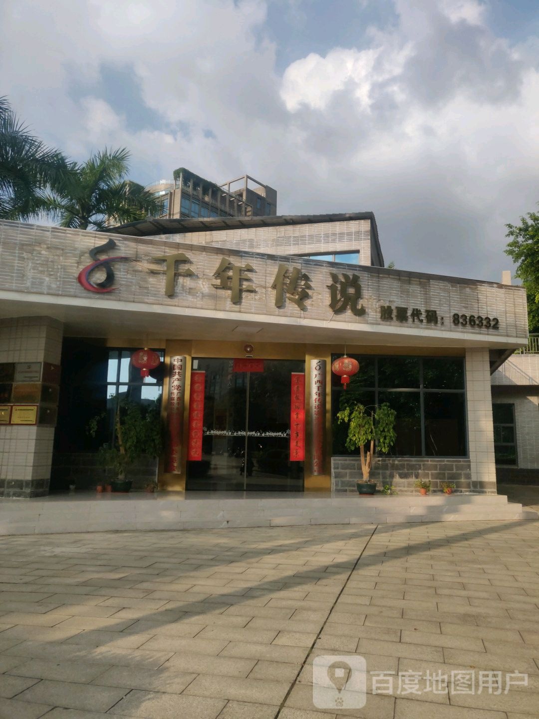 千年传说