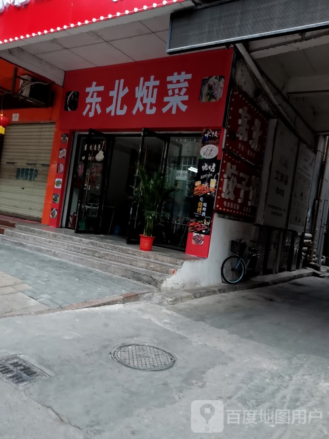 东北盆菜