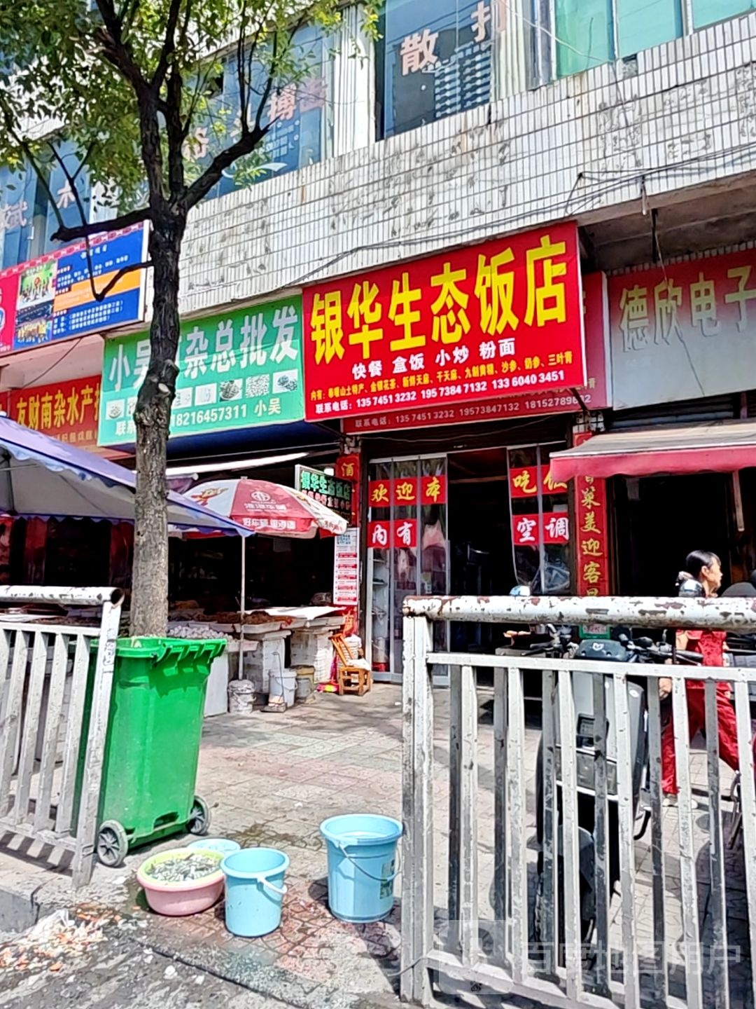银华生态饭店(城西店)