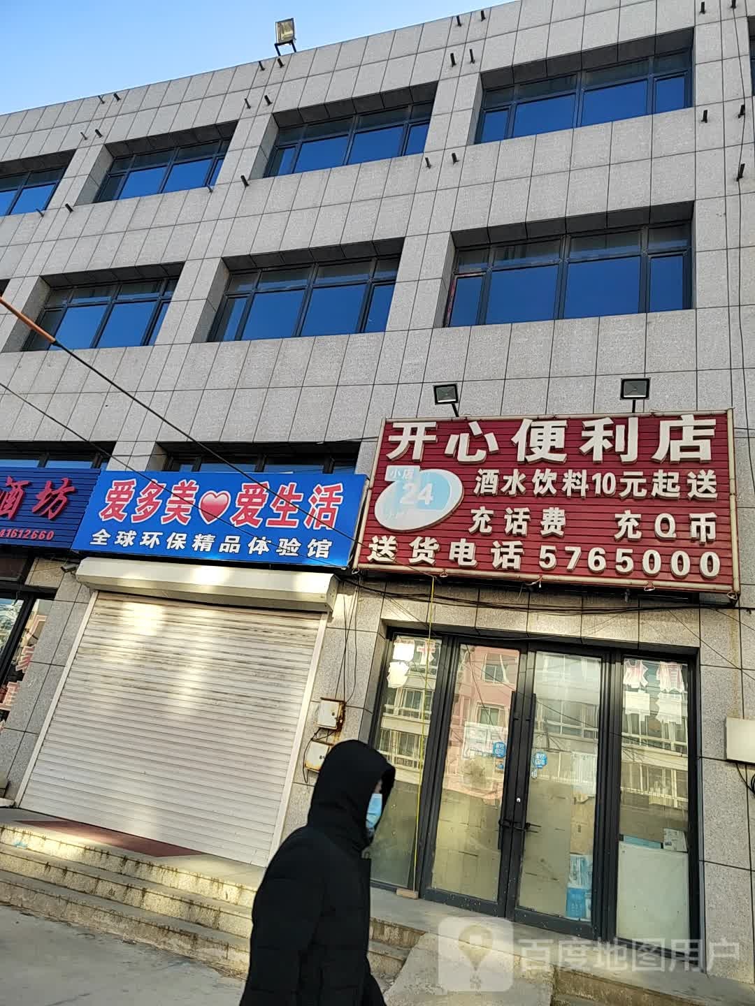 开心便利店(堃和广场店)