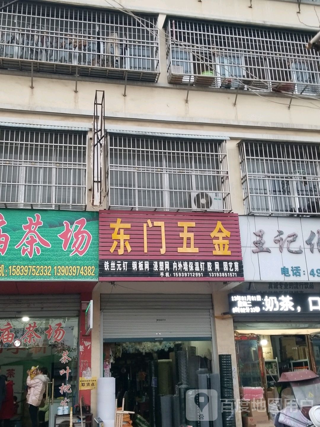 固始县东门电料