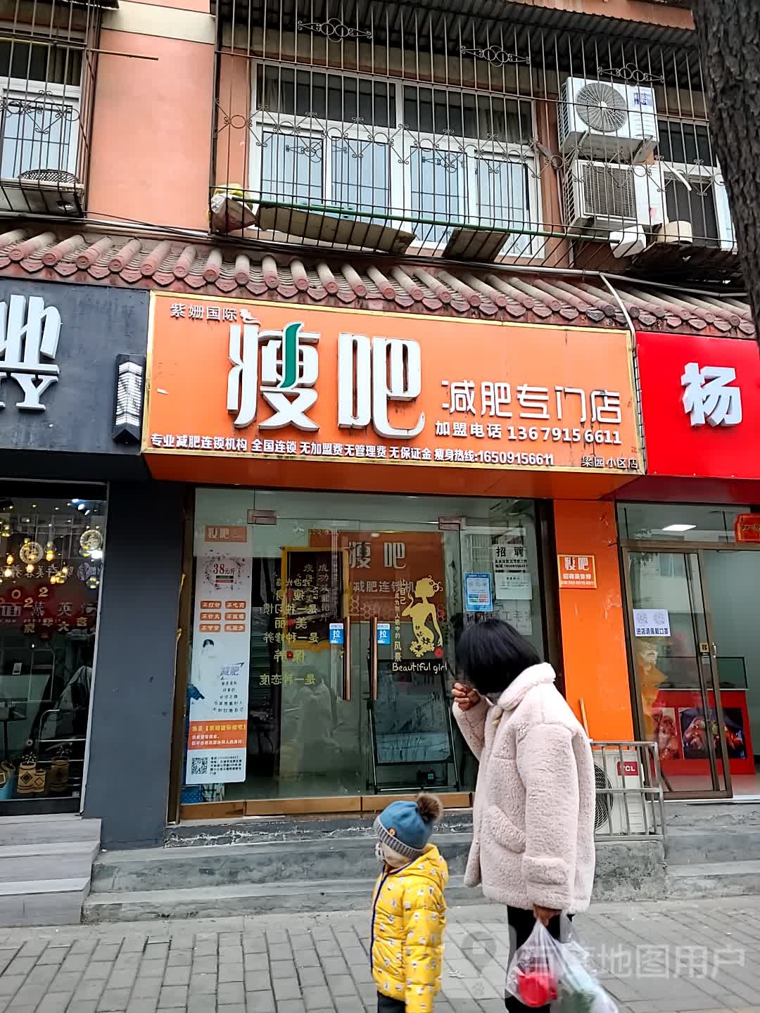 紫姗国际瘦吧减肥专卖店(梁园小区店)