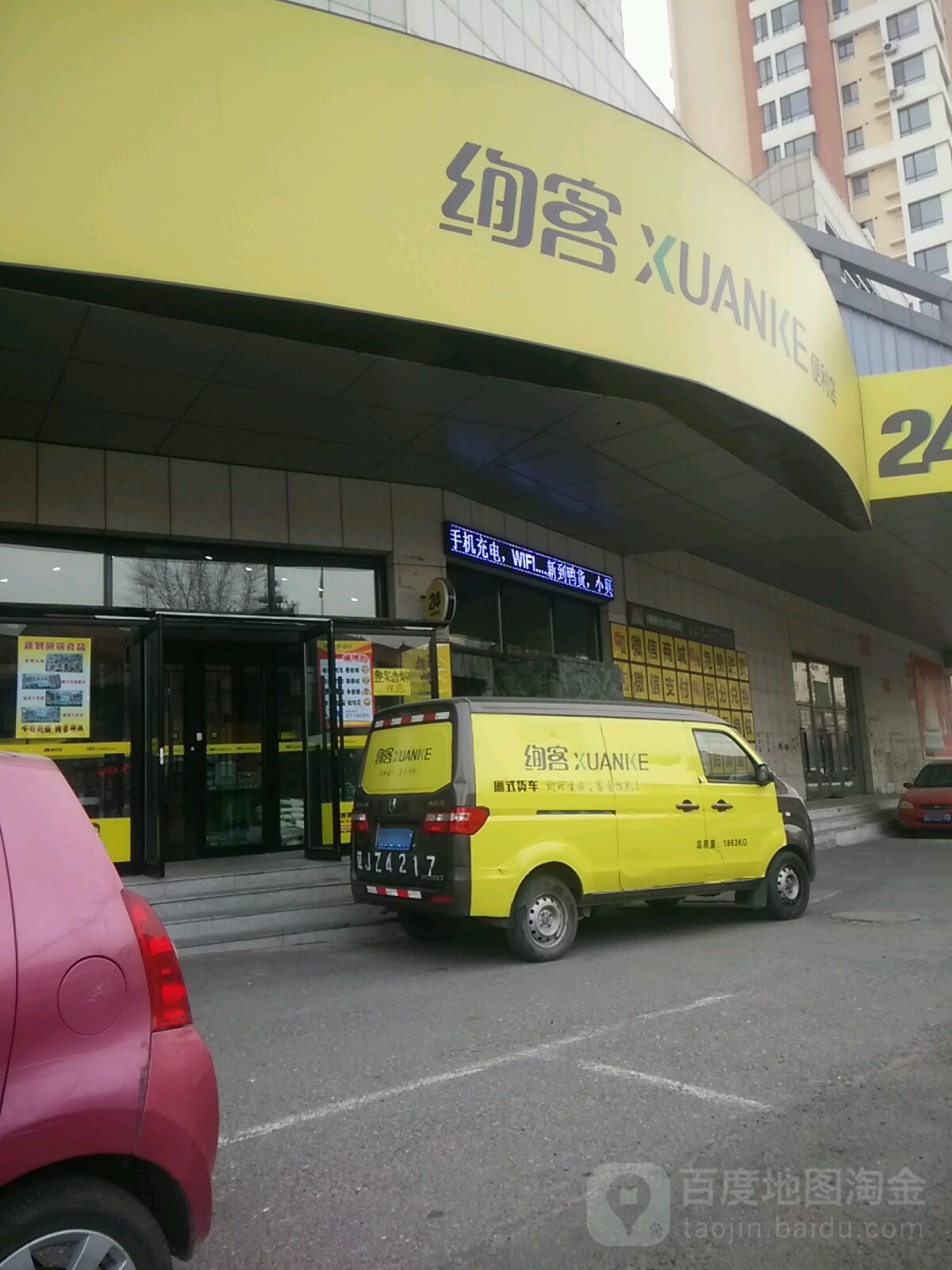 绚客便利店(奥林匹克花园店)