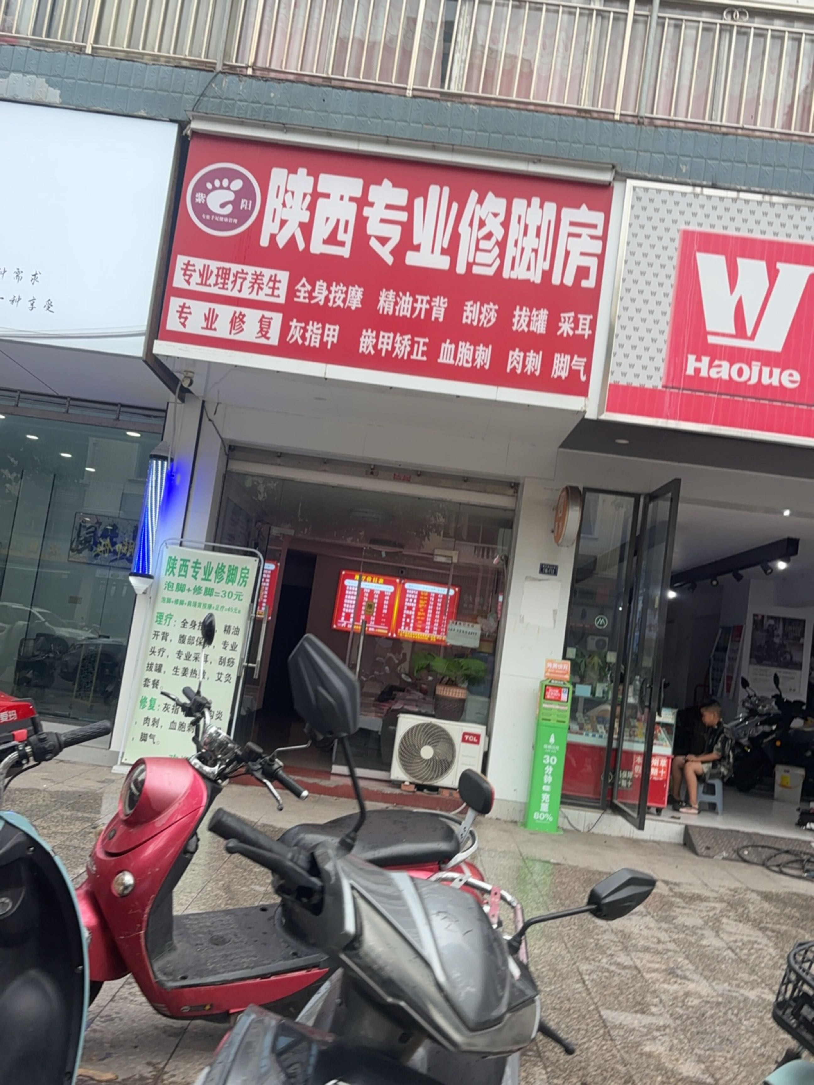陕西专业修脚房
