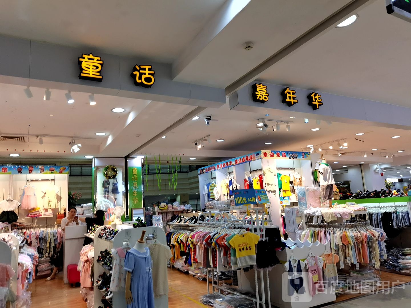 童话(三新购物广场店)