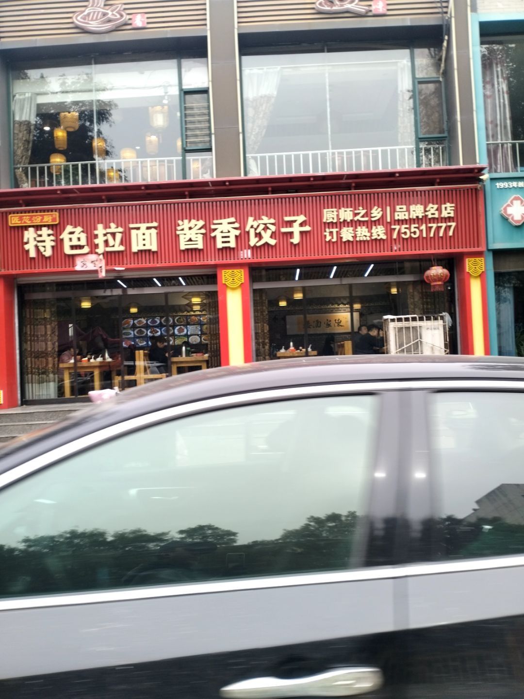 酱香饺子