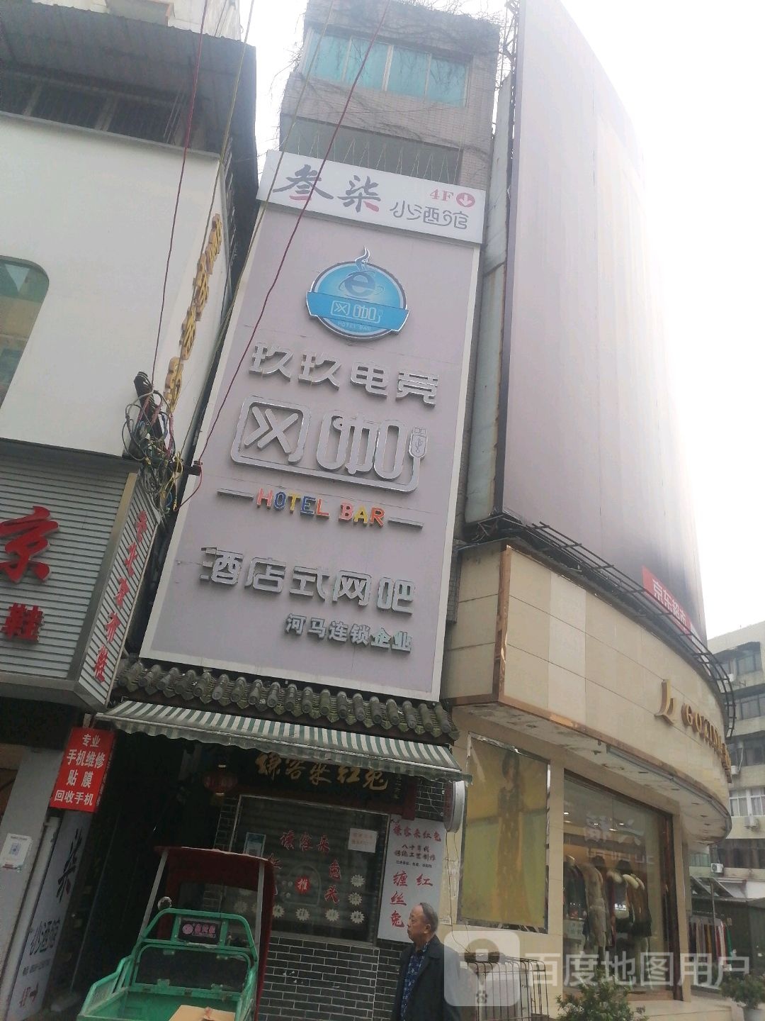 酒店式网吧