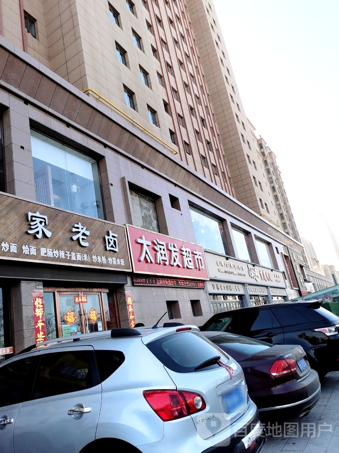 太润超市市